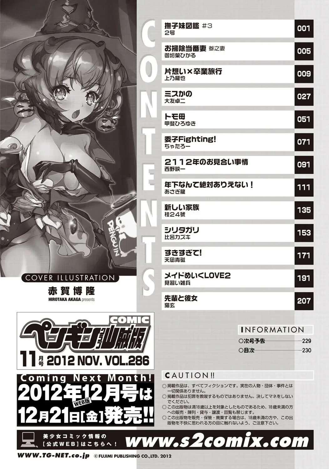 COMIC Penguin Club Sanzokuban 2012-11 Fhentai - Page 231