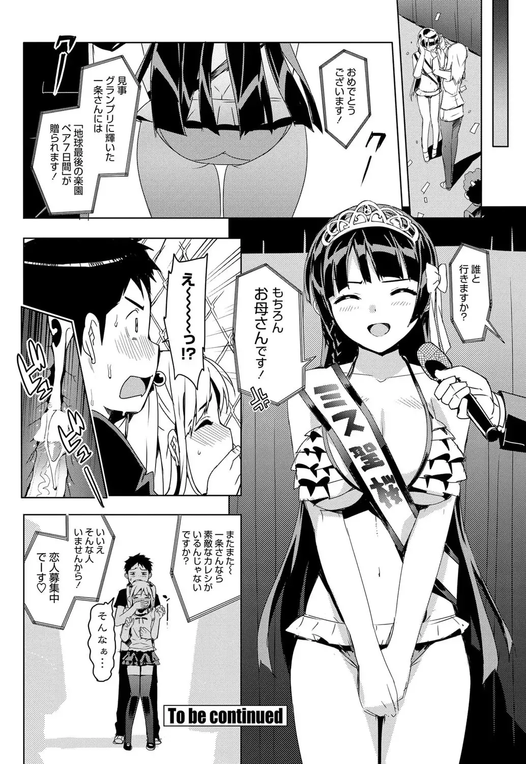 COMIC Penguin Club Sanzokuban 2012-11 Fhentai - Page 47
