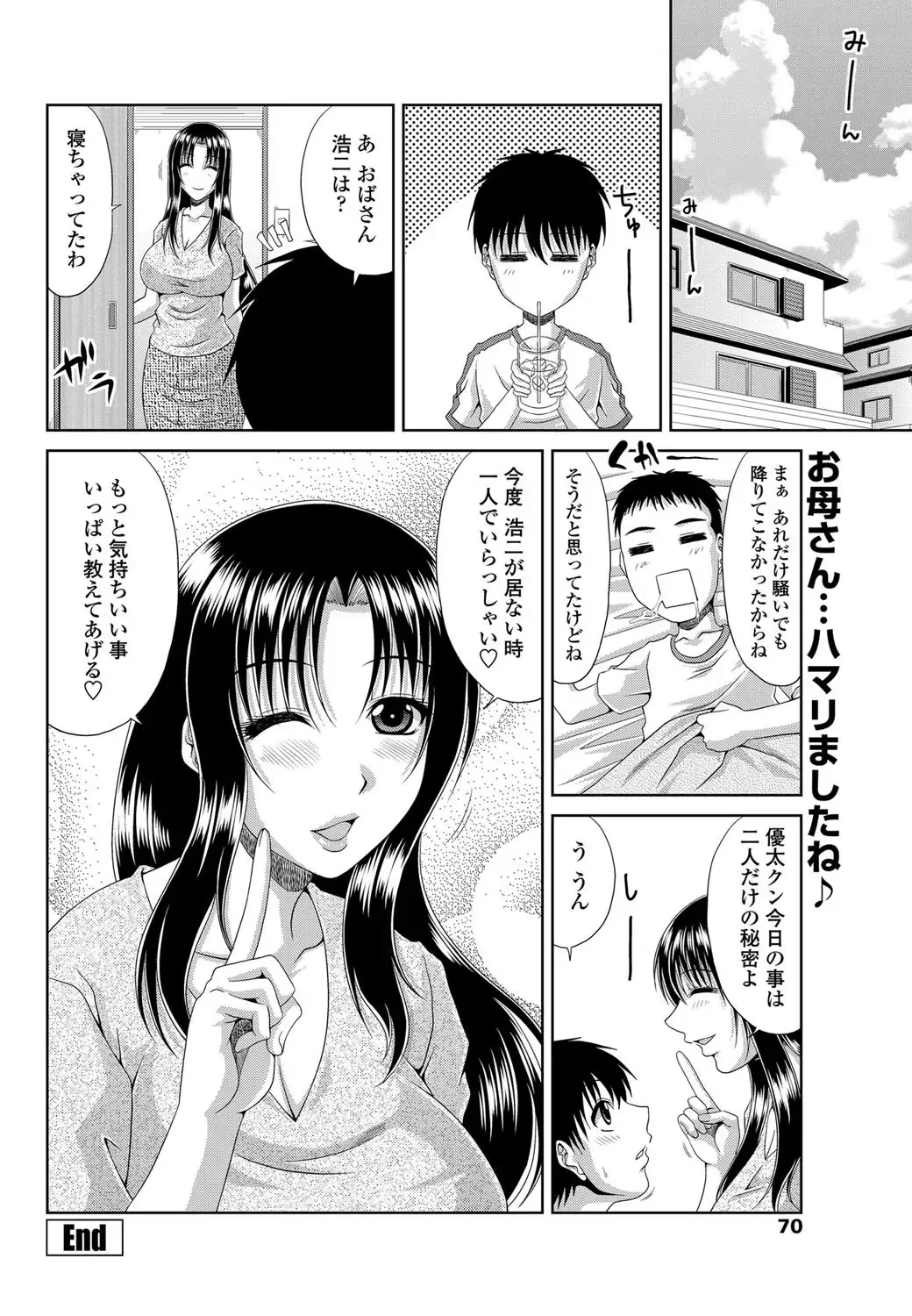 COMIC Penguin Club Sanzokuban 2012-11 Fhentai - Page 71