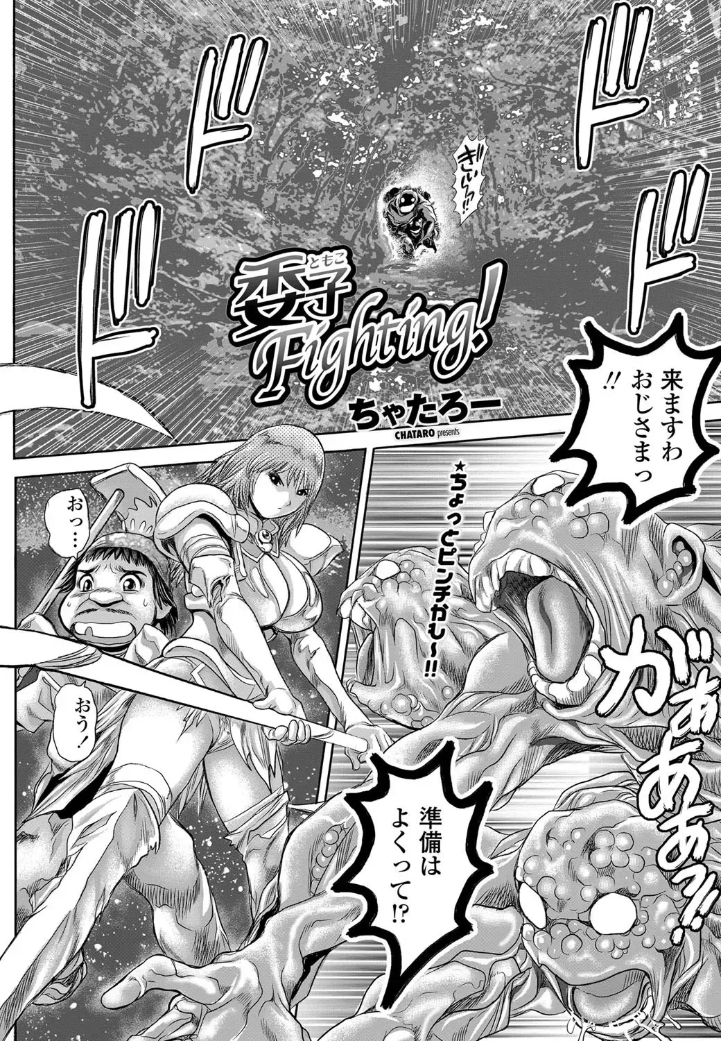 COMIC Penguin Club Sanzokuban 2012-11 Fhentai - Page 72