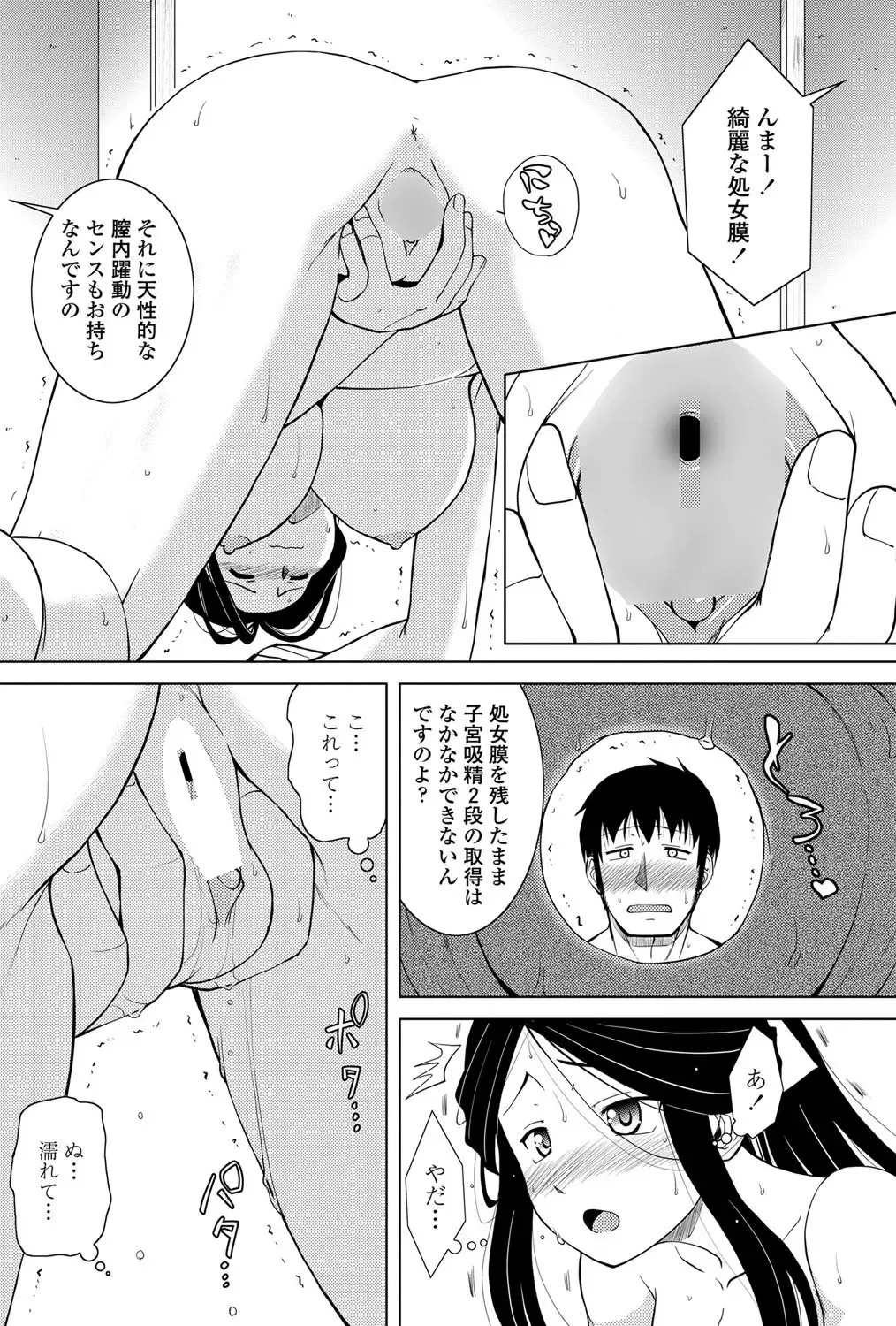 COMIC Penguin Club Sanzokuban 2012-11 Fhentai - Page 95