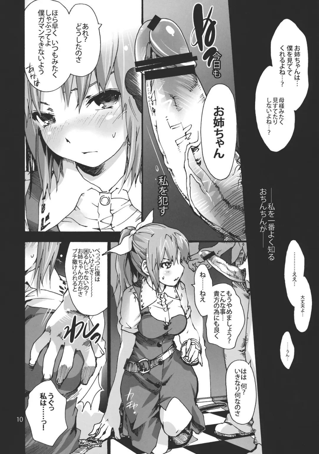 [Uba Yoshiyuki] Seijun Bitch na Yorihime Oneechan to Toroketeiku Hon Fhentai.net - Page 12