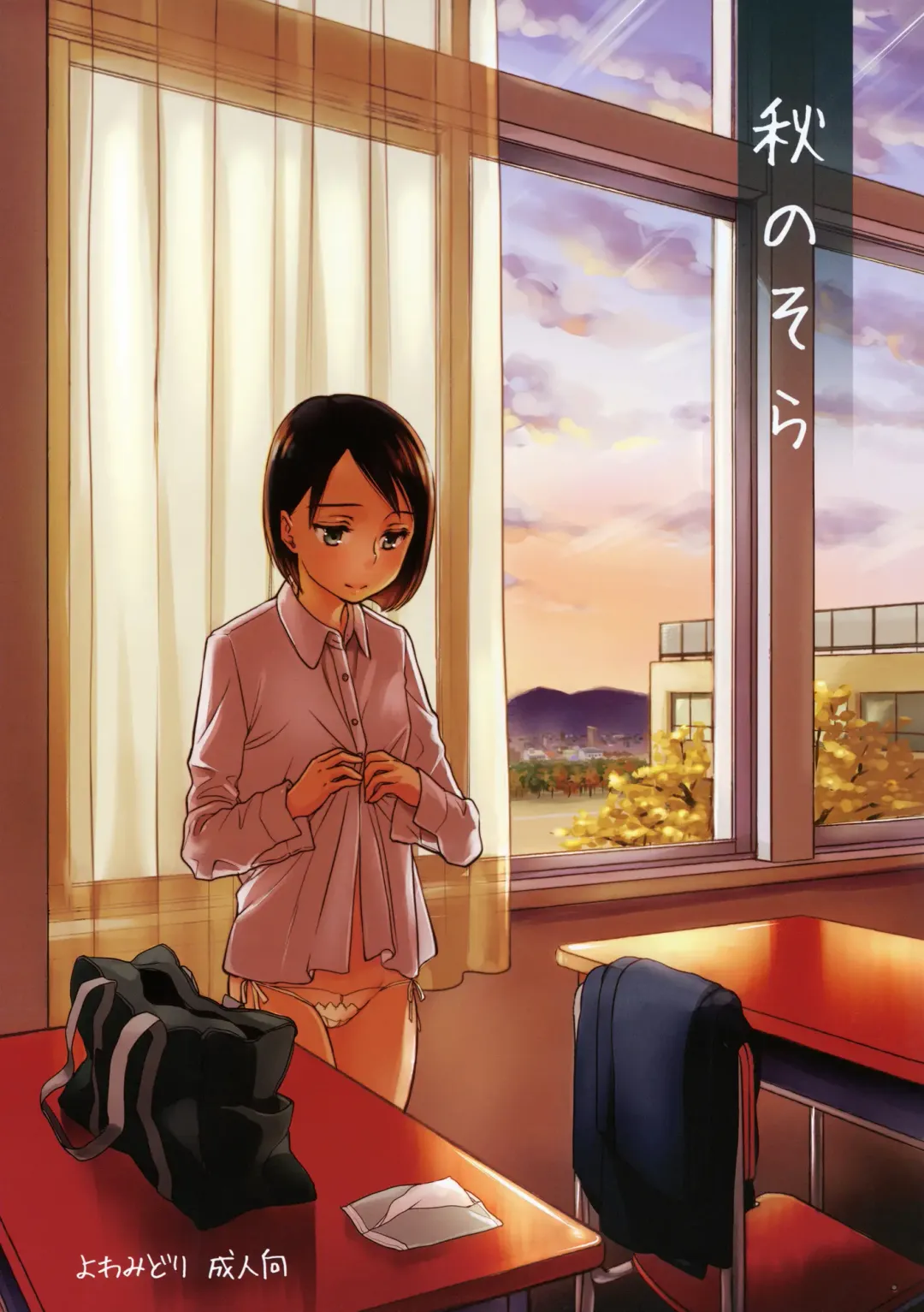 [Saeki] Aki no Sora Fhentai - Page 1