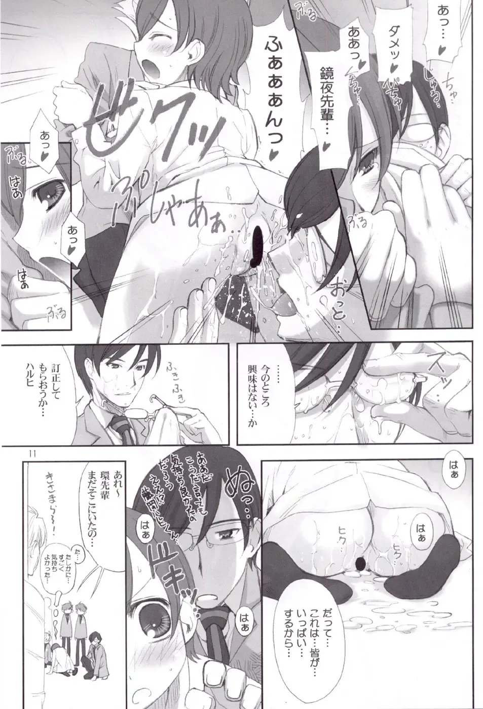 [Ugeppa] Ukon Fhentai - Page 11