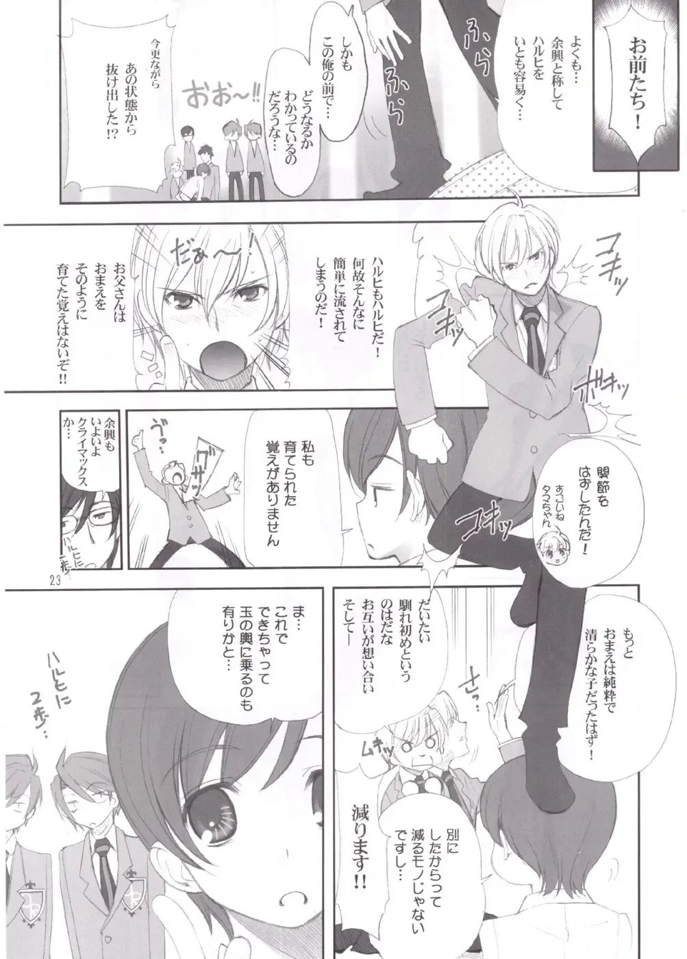 [Ugeppa] Ukon Fhentai - Page 23