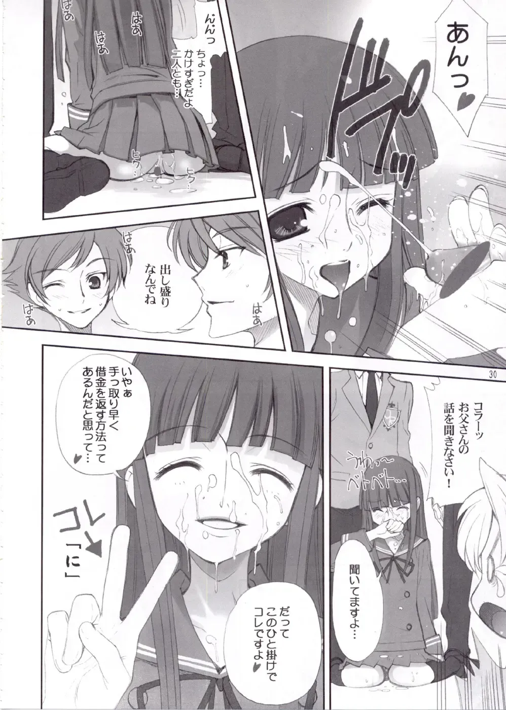 [Ugeppa] Ukon Fhentai - Page 30