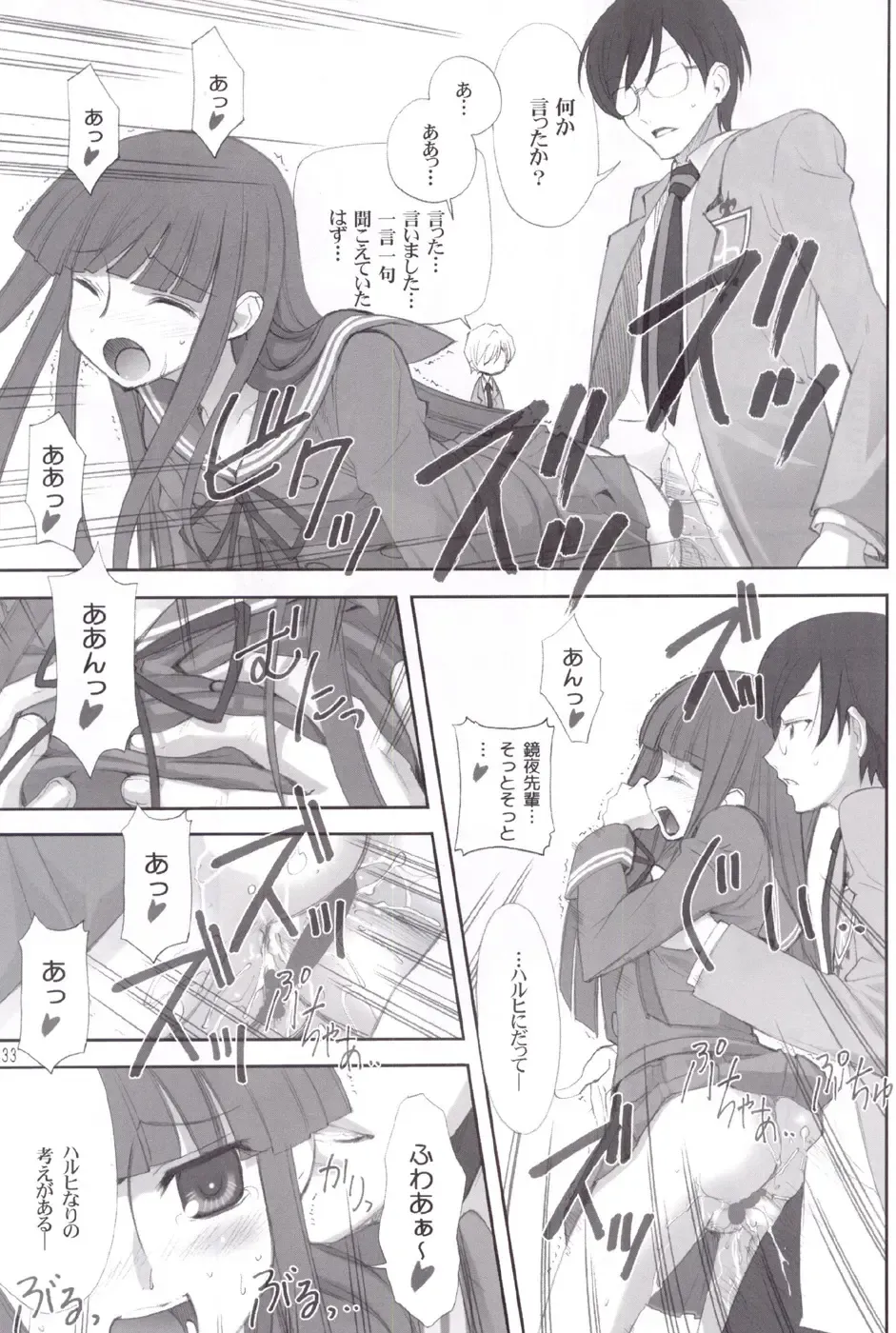 [Ugeppa] Ukon Fhentai - Page 33