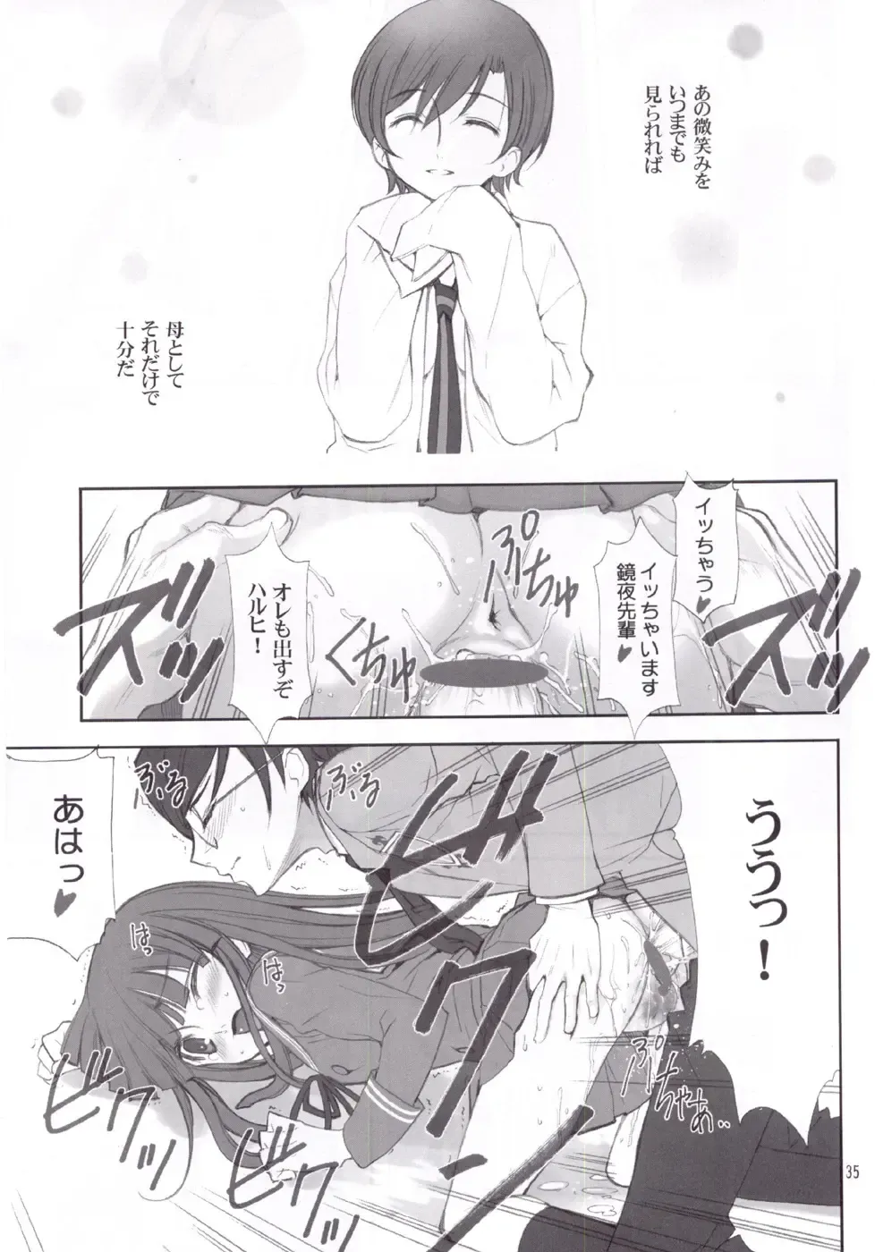 [Ugeppa] Ukon Fhentai - Page 35