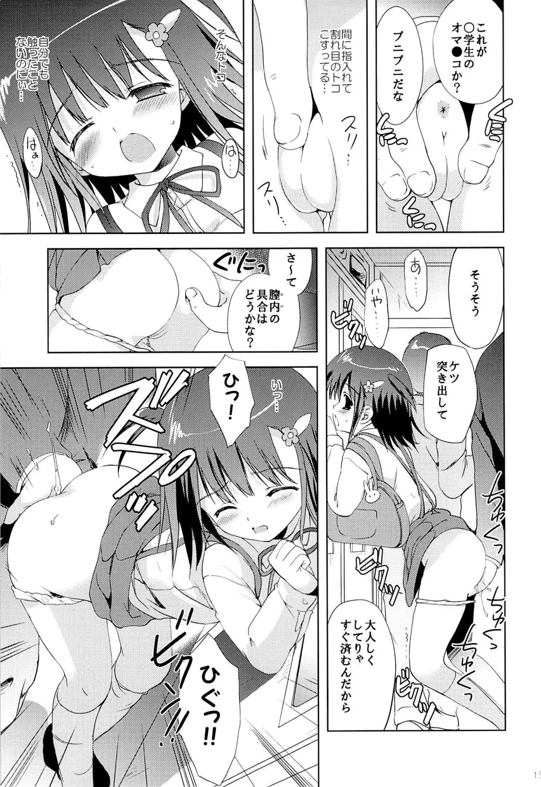 [Korisu] Atashi... Manin Densha no Naka de Shiranai Ojisan ni Shojo wo Ubawarechaimashita Fhentai.net - Page 14