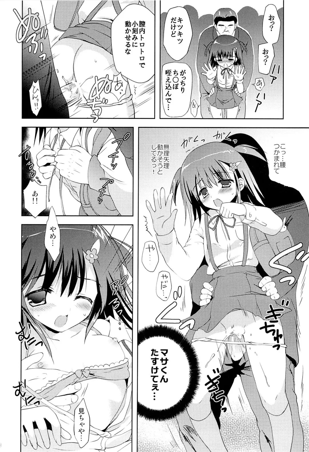 [Korisu] Atashi... Manin Densha no Naka de Shiranai Ojisan ni Shojo wo Ubawarechaimashita Fhentai.net - Page 17