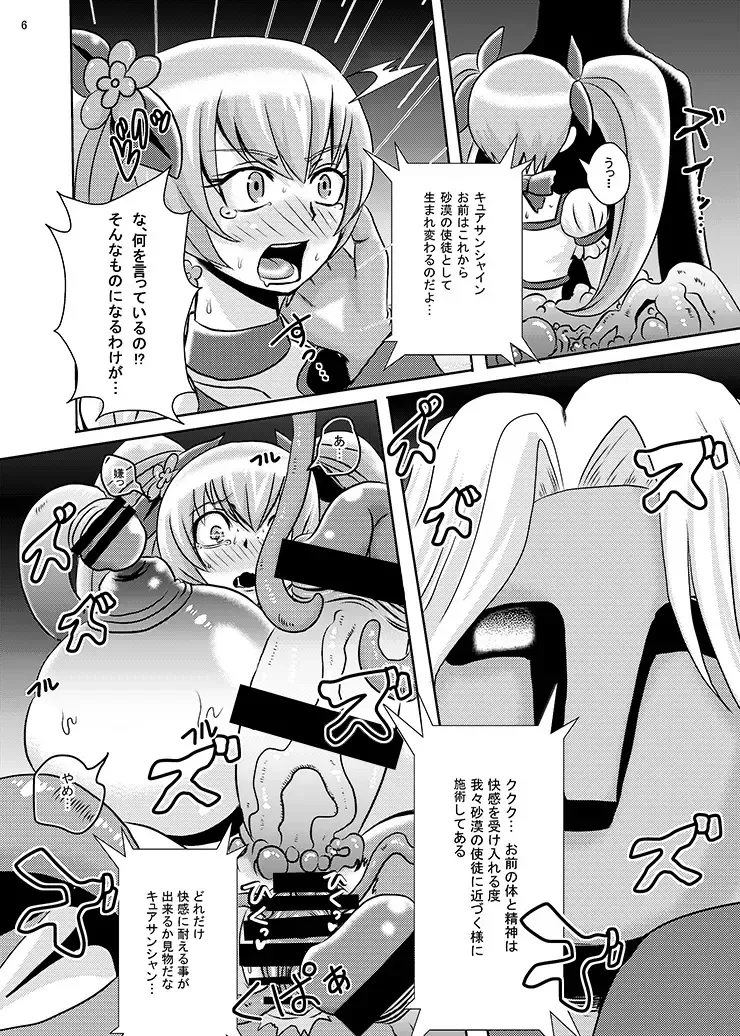 [Akuochisukii Sensei] Sunshine Corruption Fhentai.net - Page 5