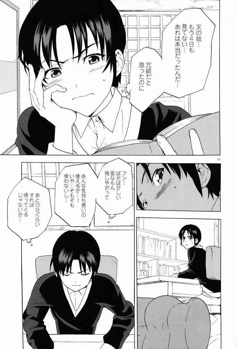 [Kenari] Gesewana Onna to Junjou Otoko Fhentai - Page 11