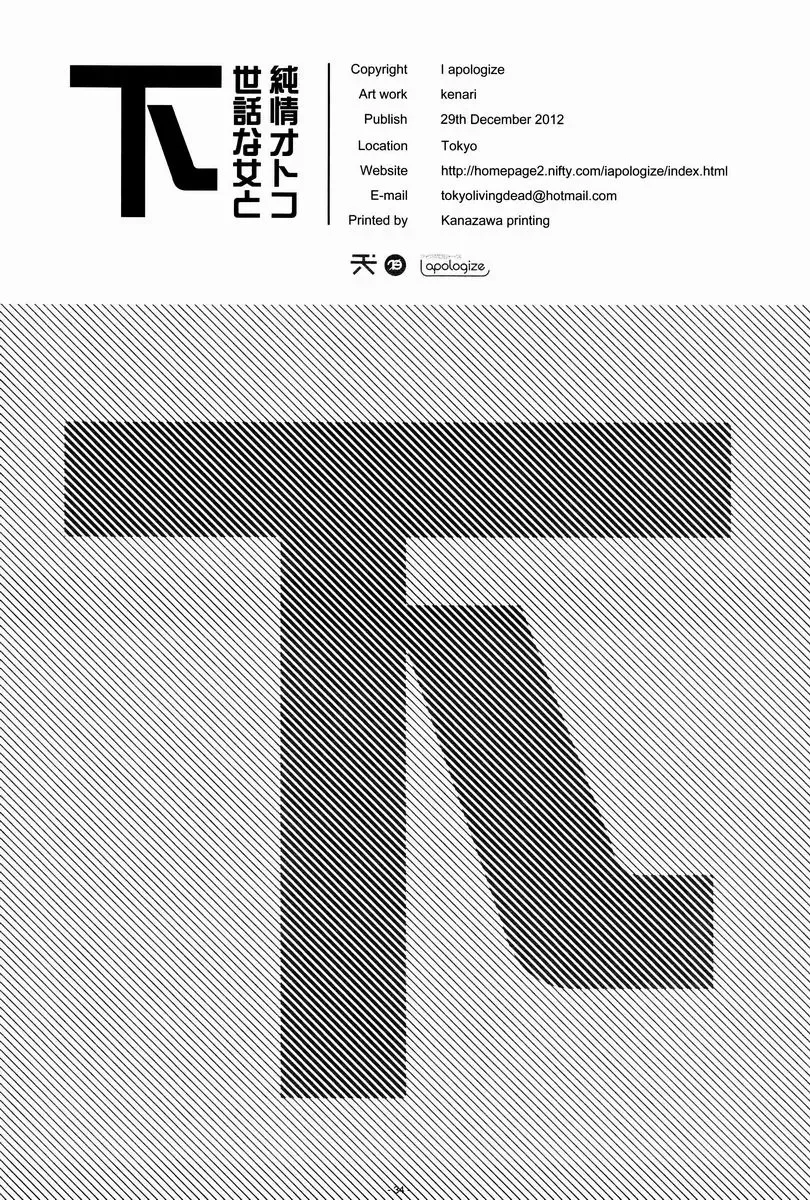 [Kenari] Gesewana Onna to Junjou Otoko Fhentai - Page 34