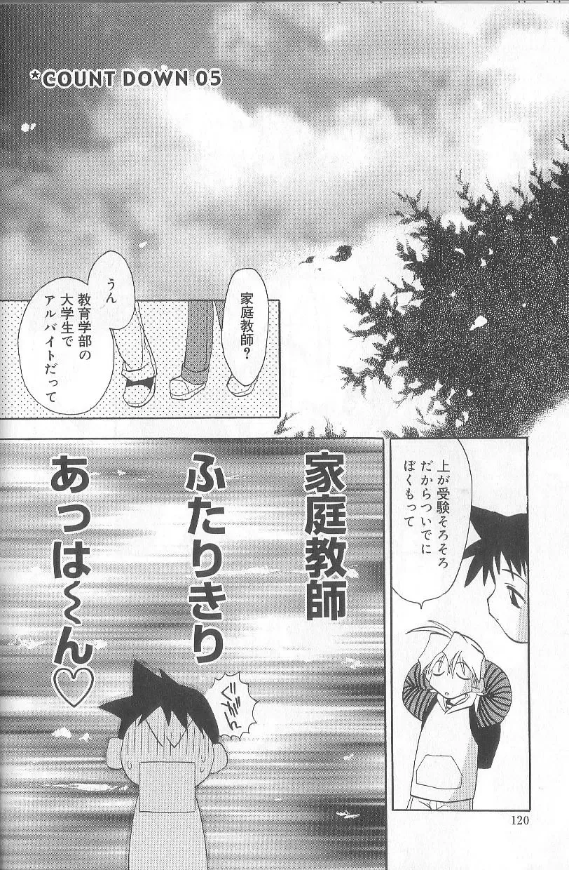 [Konata Hyuura] Bakuhatsu Sunzen!! Fhentai - Page 123