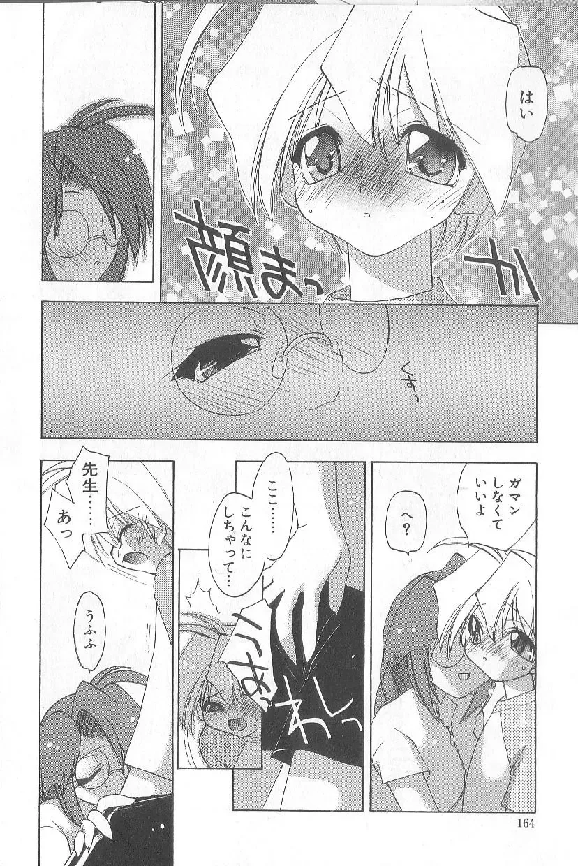 [Konata Hyuura] Bakuhatsu Sunzen!! Fhentai - Page 167