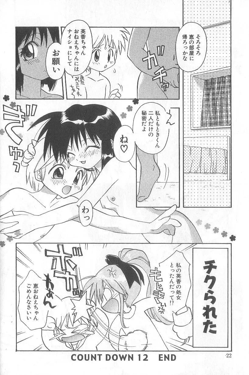 [Konata Hyuura] Bakuhatsu Sunzen!! Fhentai - Page 25