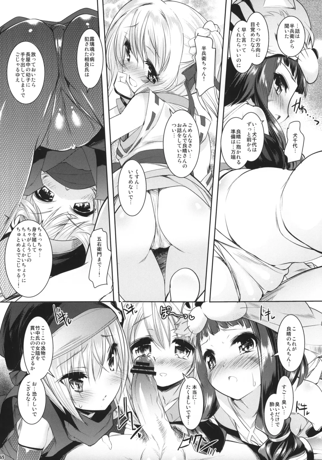 [Sorimura Youji] Fundoshi Hime no Yabou!? Fhentai.net - Page 17