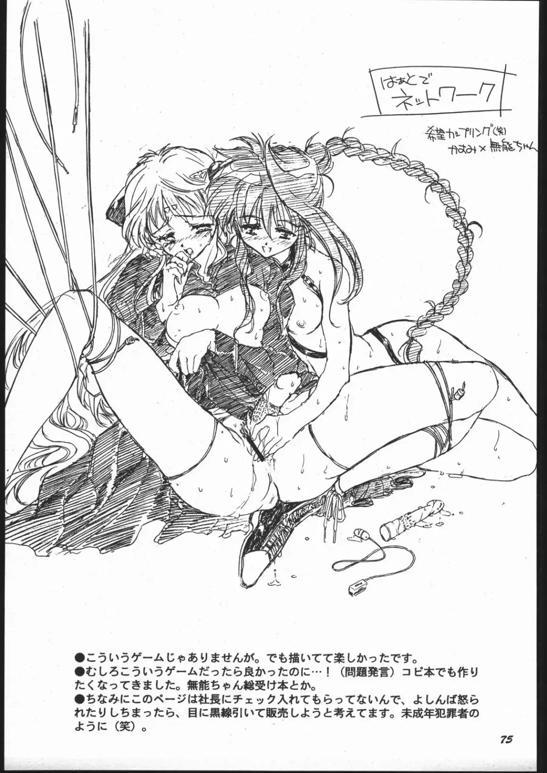 [Kitoen] Toko Fhentai - Page 74