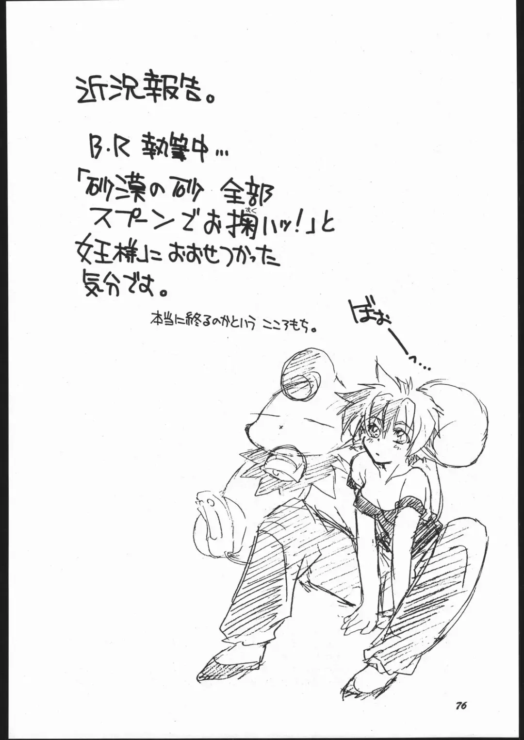 [Kitoen] Toko Fhentai - Page 75