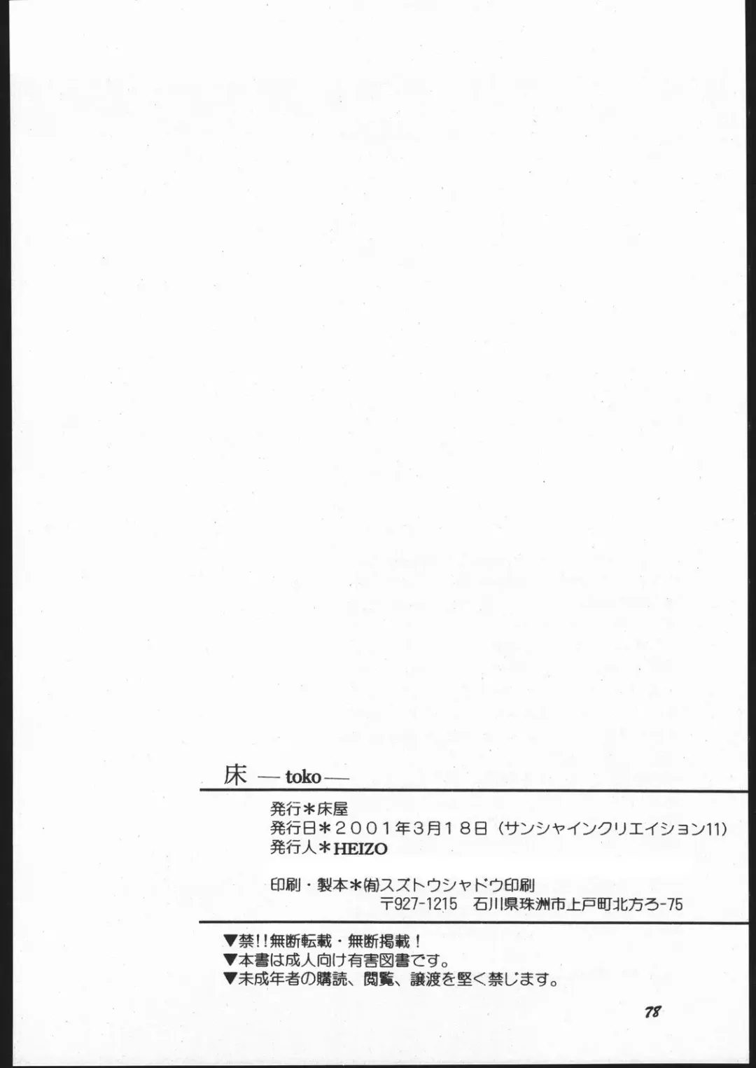 [Kitoen] Toko Fhentai - Page 77