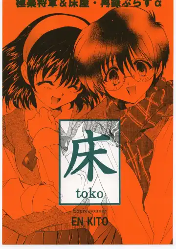 Read [Kitoen] Toko - Fhentai