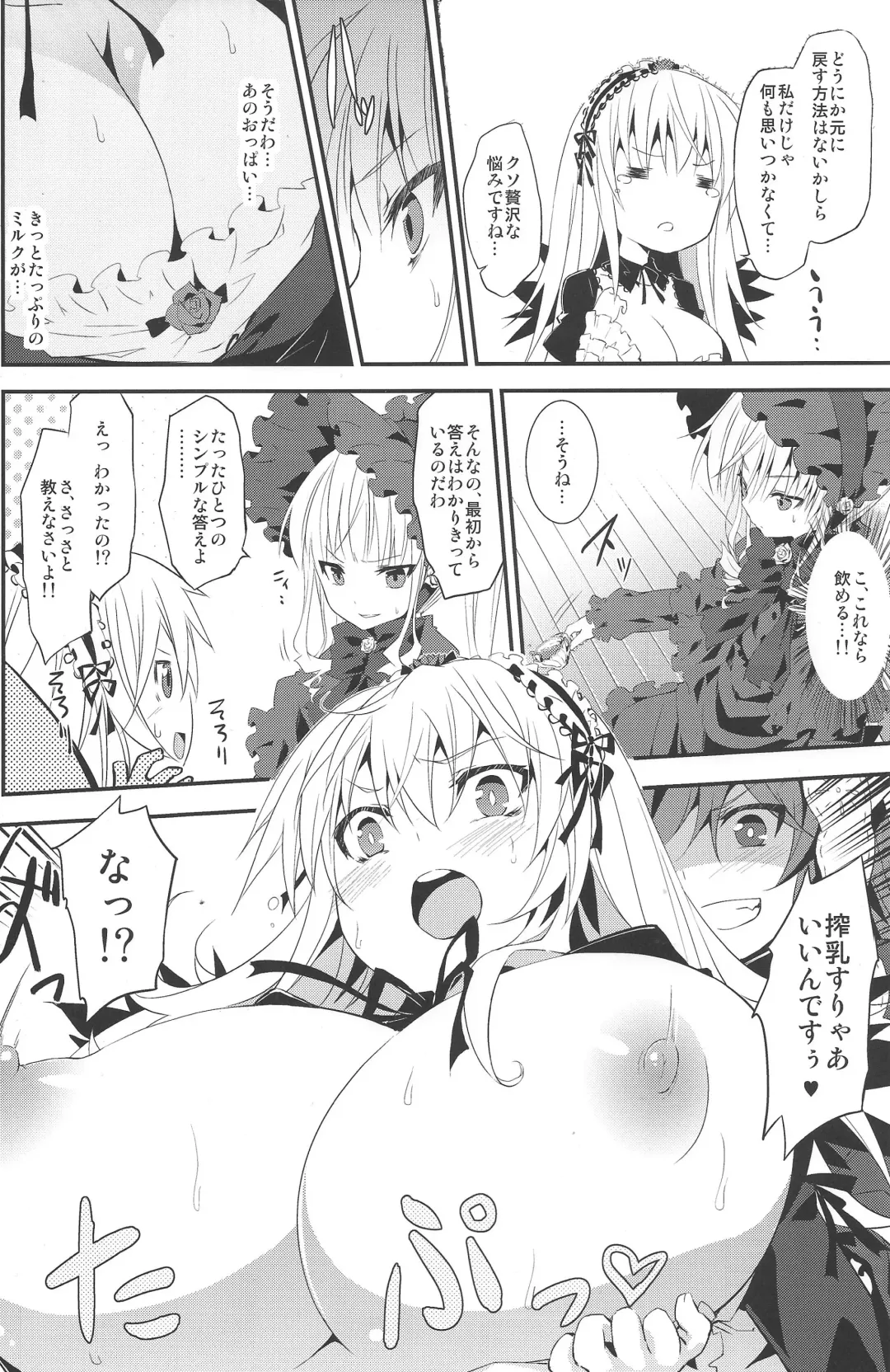 [Tousen] Ginnyuu Ichiban Shibori Fhentai - Page 5