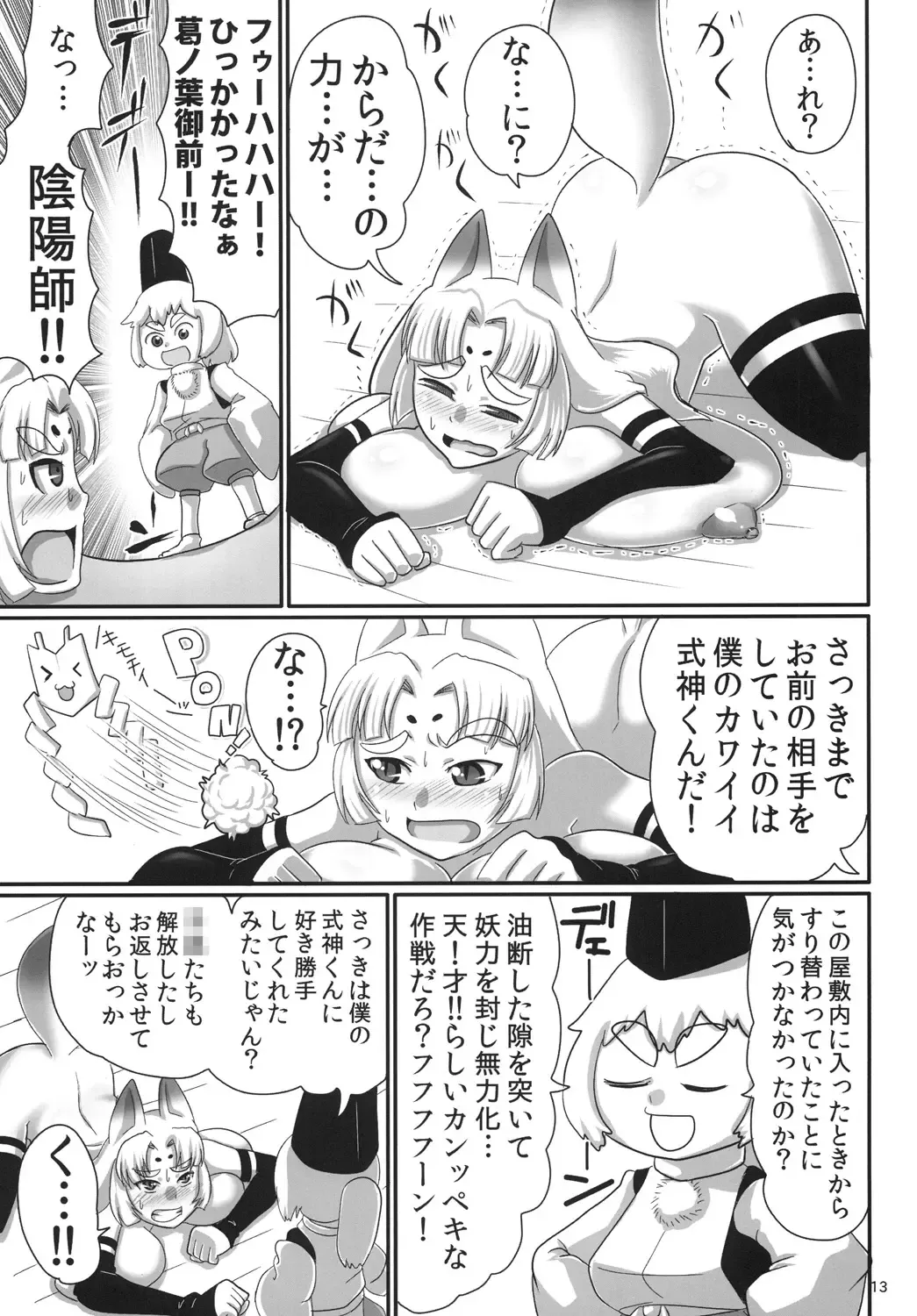 [Naniwadou Matatabi] Shinodazuma. Fhentai - Page 12