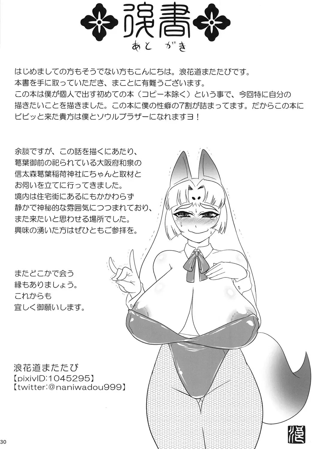 [Naniwadou Matatabi] Shinodazuma. Fhentai - Page 29