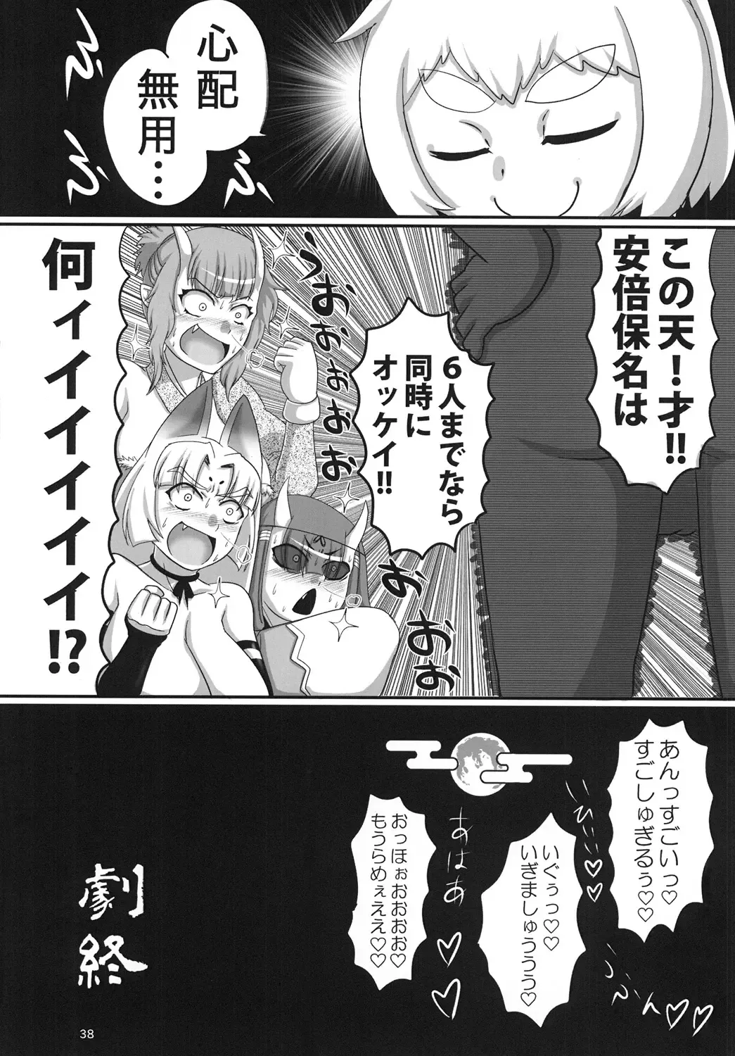 [Naniwadou Matatabi] Shinodazuma. Fhentai - Page 36