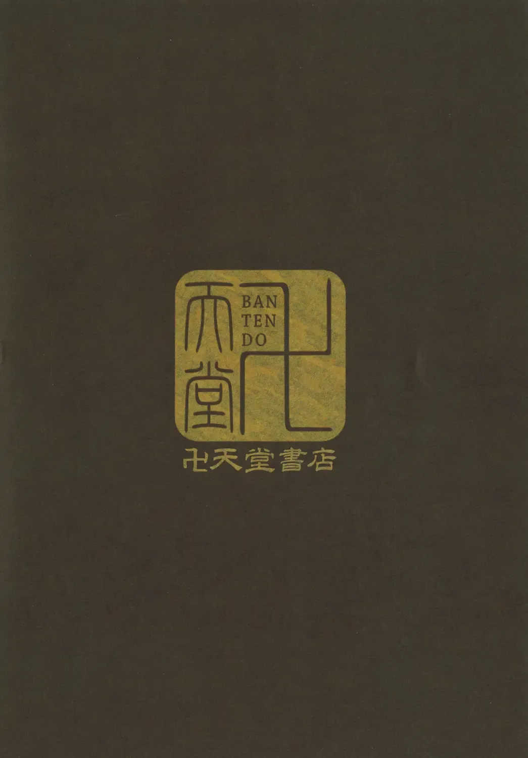 [Naniwadou Matatabi] Shinodazuma. Fhentai - Page 41