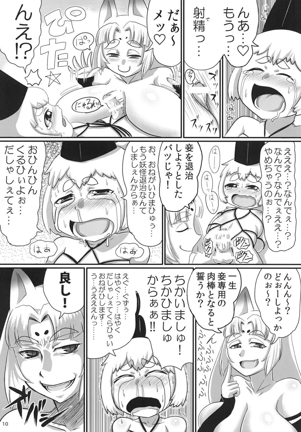 [Naniwadou Matatabi] Shinodazuma. Fhentai - Page 9