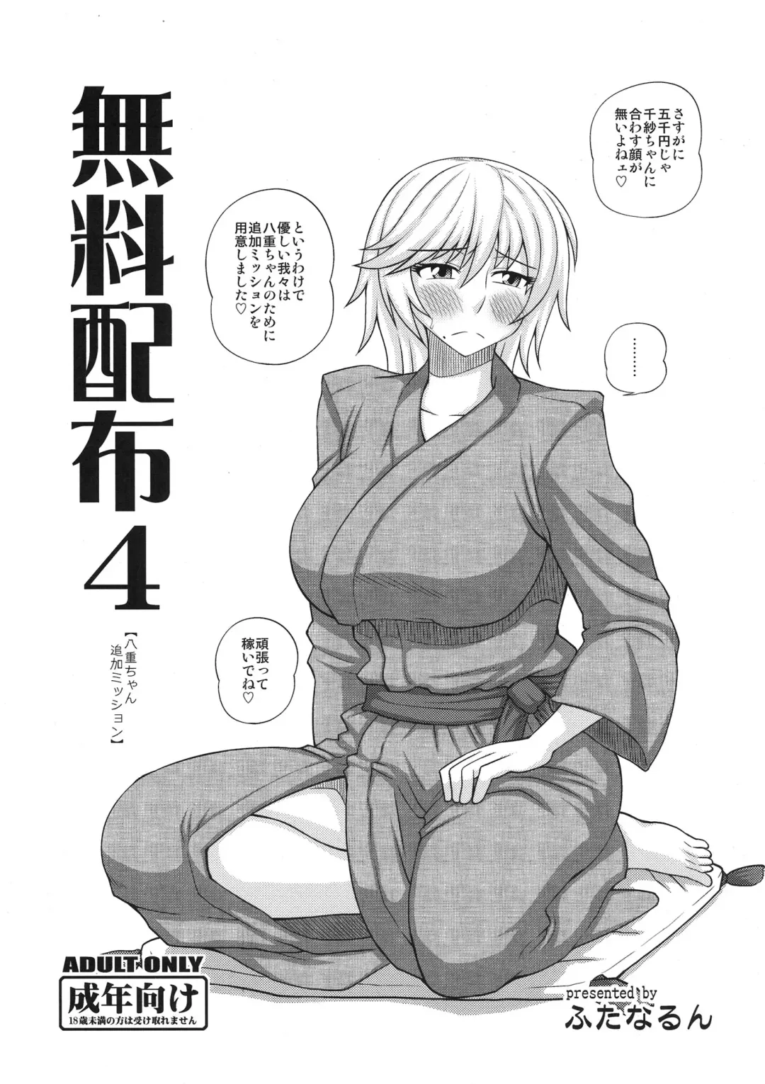 Read [Kurenai Yuuji] Muryou Haifu 4 - Fhentai.net