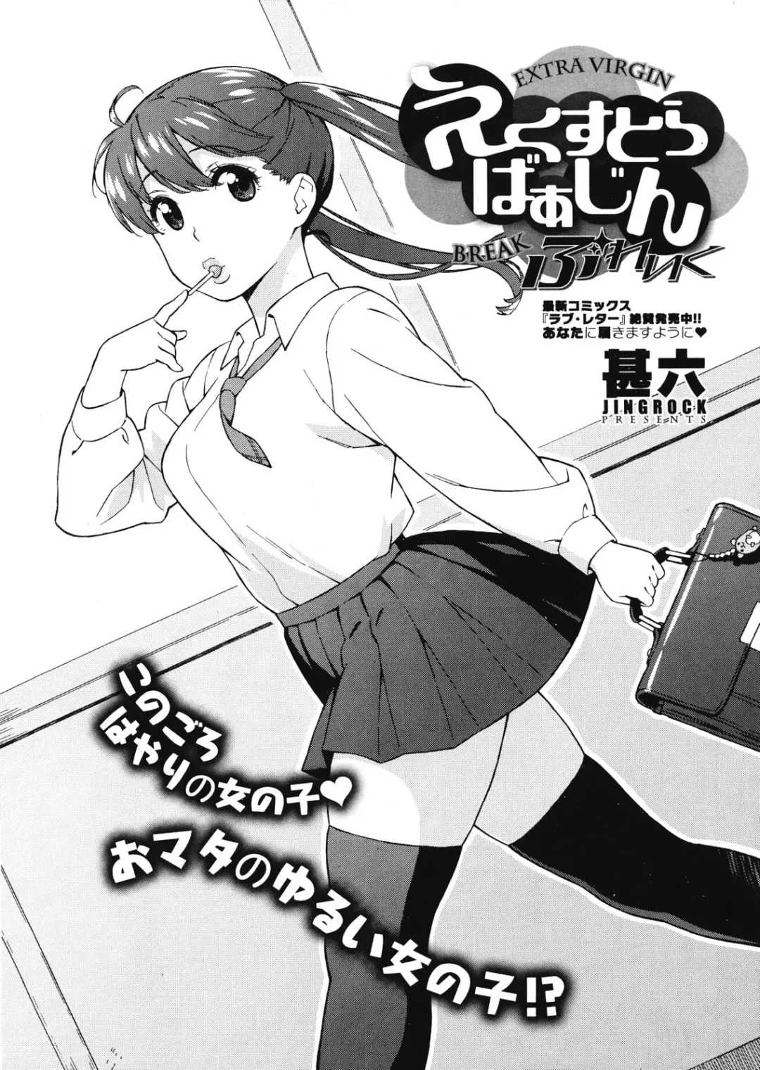 [Jingrock] Extra Virgin Break Fhentai - Page 1
