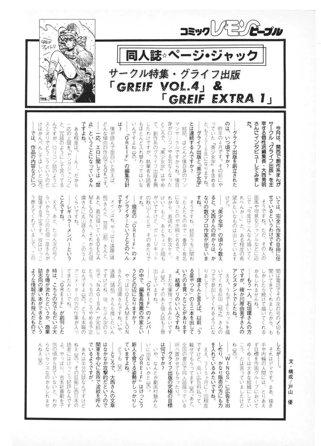 Lemon People 1987-01 Vol. 67 Fhentai - Page 100