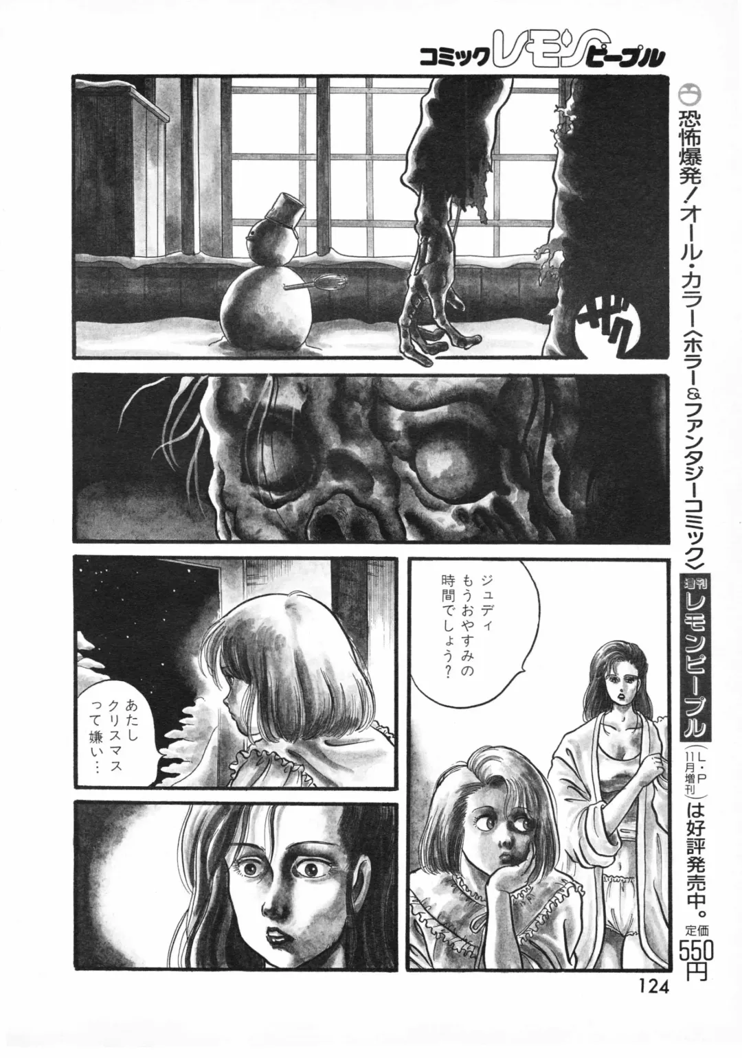 Lemon People 1987-01 Vol. 67 Fhentai - Page 122