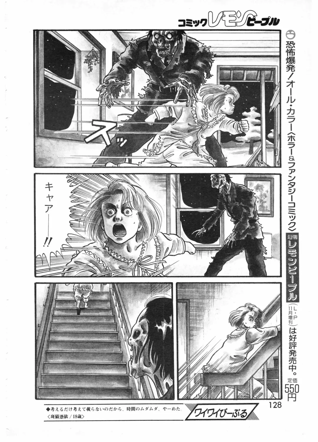 Lemon People 1987-01 Vol. 67 Fhentai - Page 126