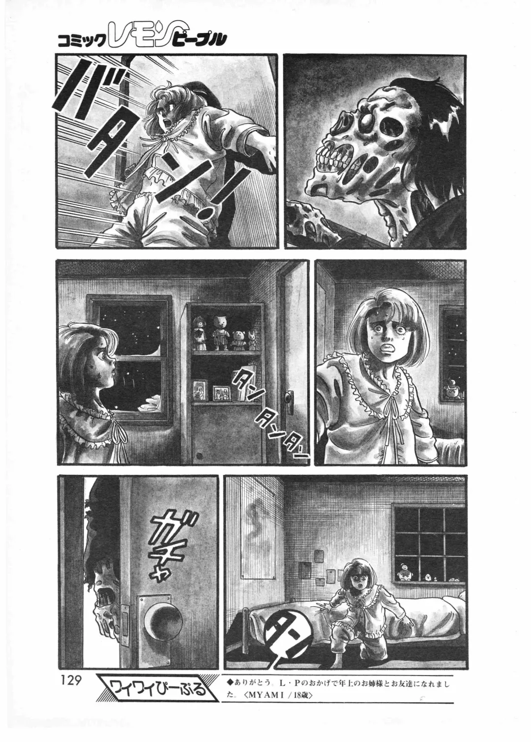 Lemon People 1987-01 Vol. 67 Fhentai - Page 127
