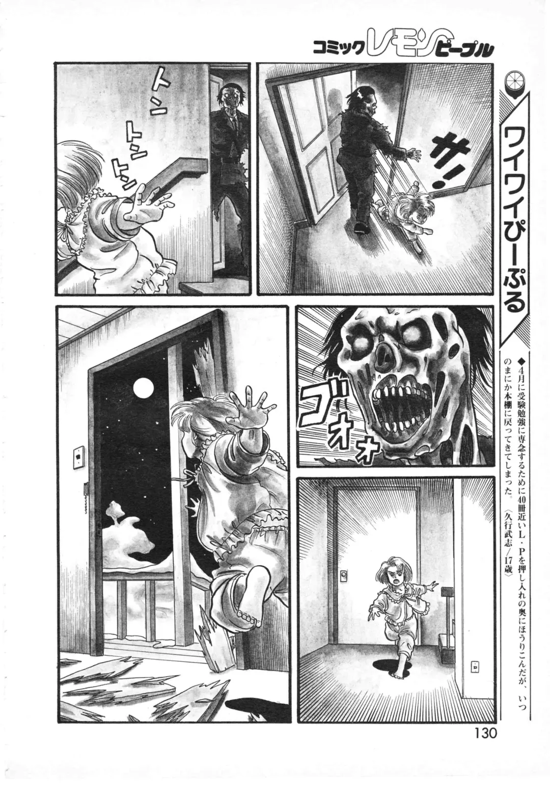 Lemon People 1987-01 Vol. 67 Fhentai - Page 128