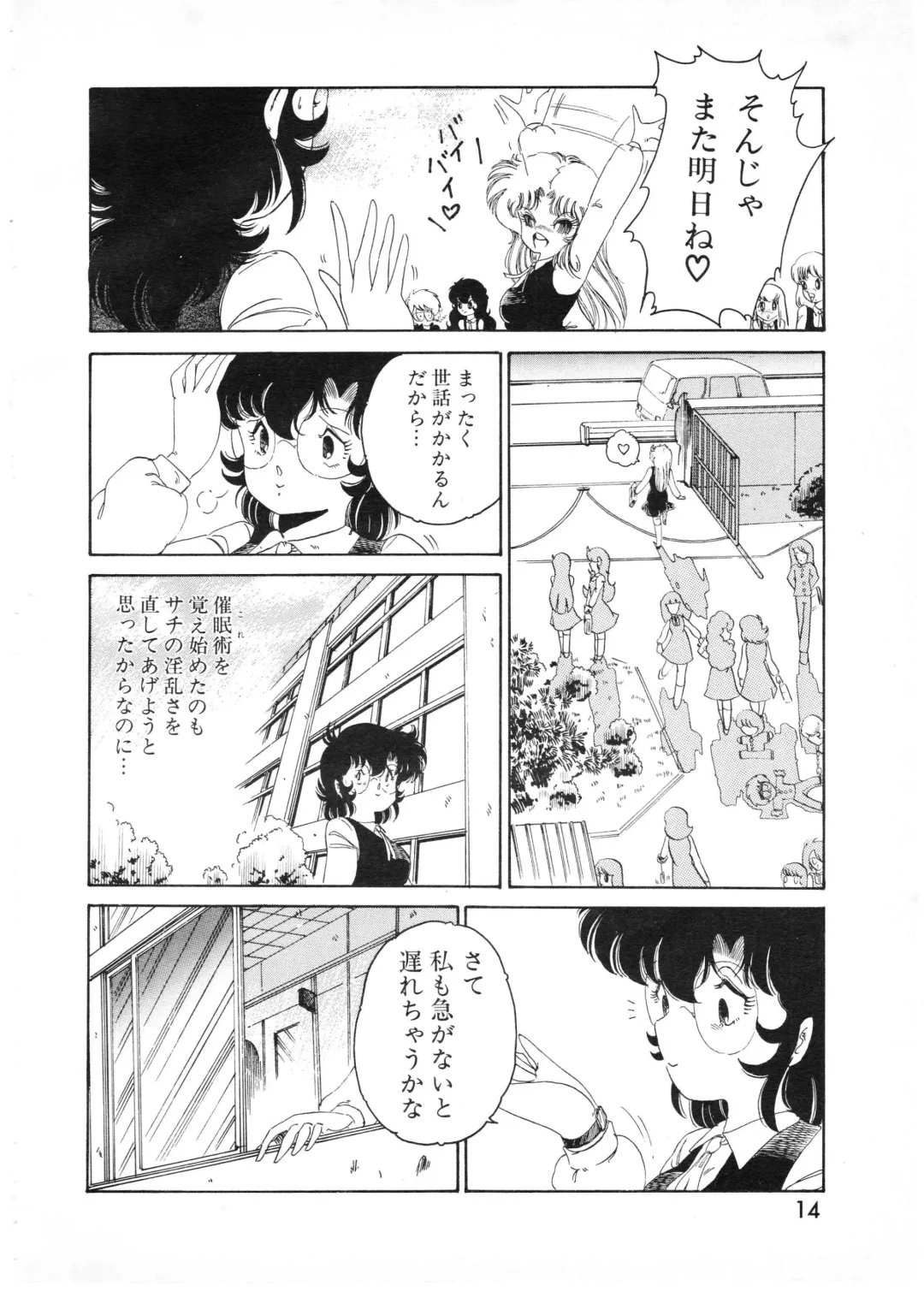 Lemon People 1987-01 Vol. 67 Fhentai - Page 14