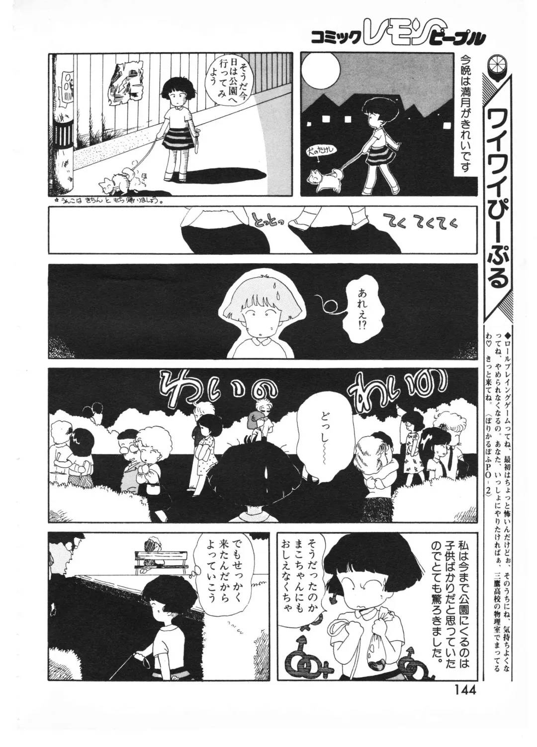 Lemon People 1987-01 Vol. 67 Fhentai - Page 142