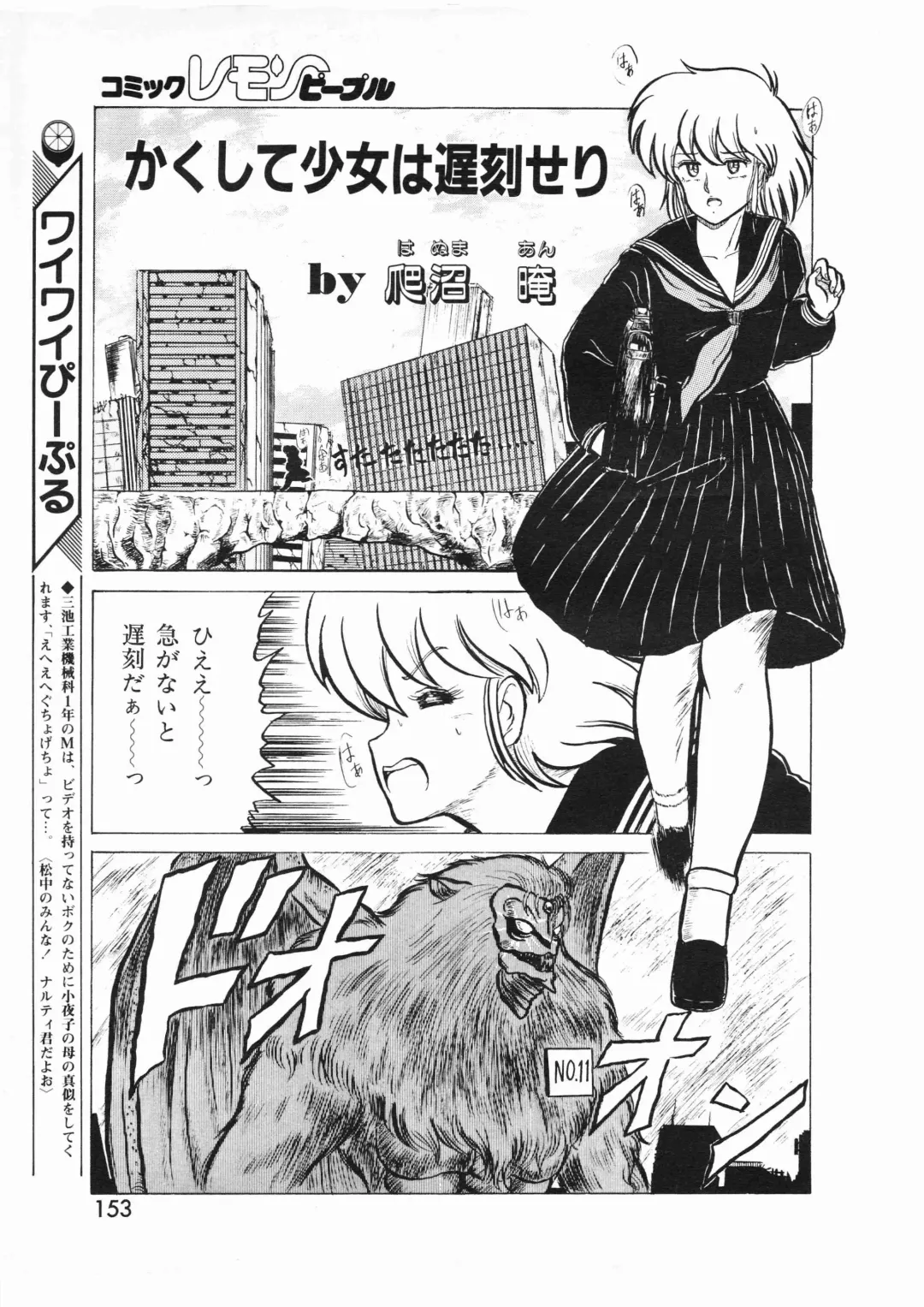 Lemon People 1987-01 Vol. 67 Fhentai - Page 151