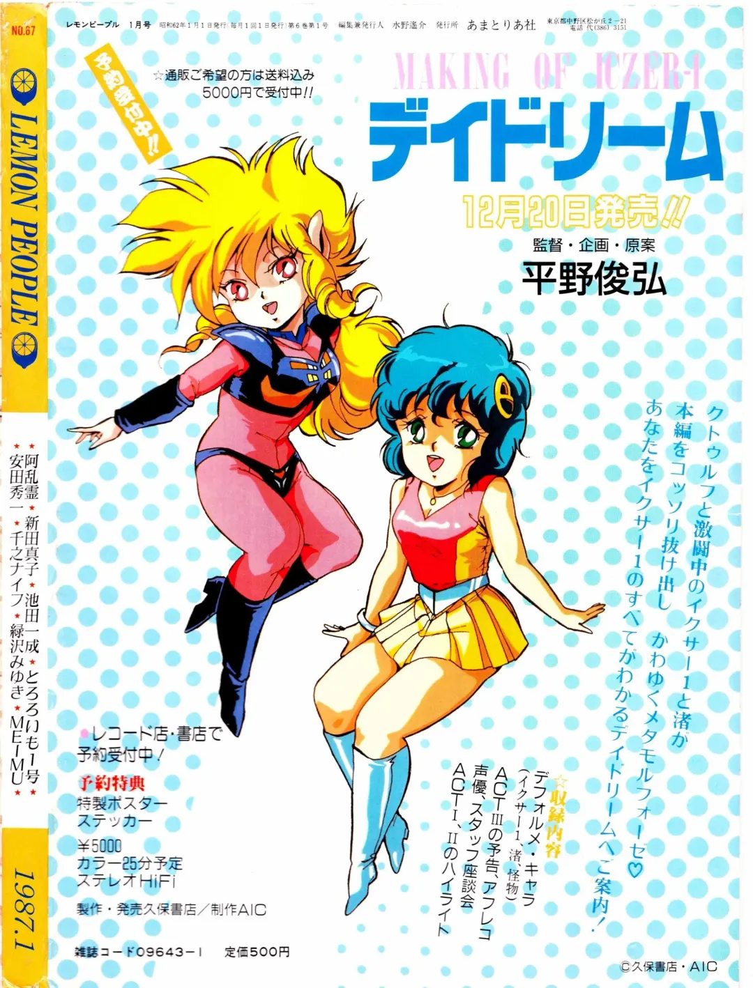 Lemon People 1987-01 Vol. 67 Fhentai - Page 170