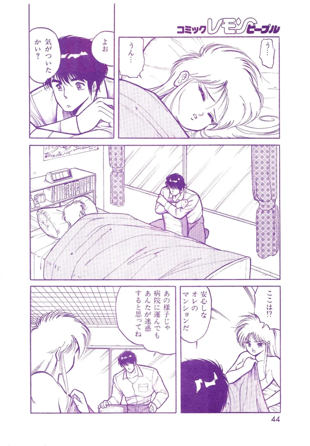 Lemon People 1987-01 Vol. 67 Fhentai - Page 44