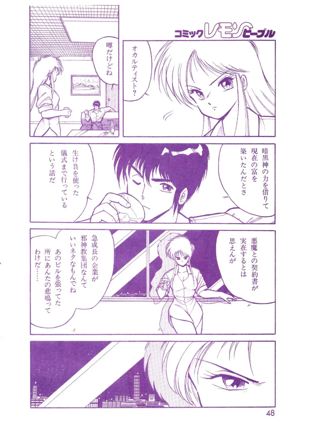 Lemon People 1987-01 Vol. 67 Fhentai - Page 48