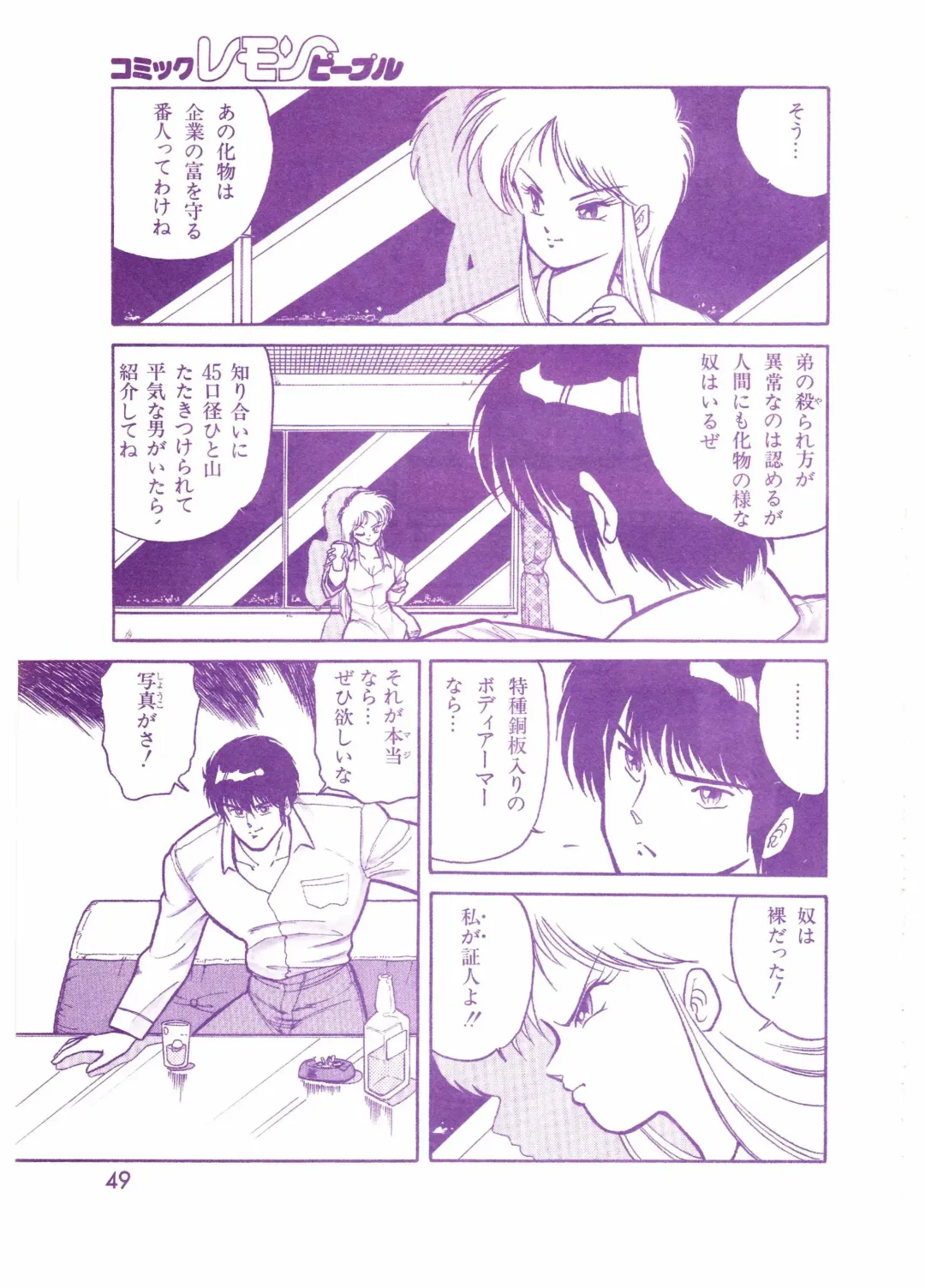 Lemon People 1987-01 Vol. 67 Fhentai - Page 49