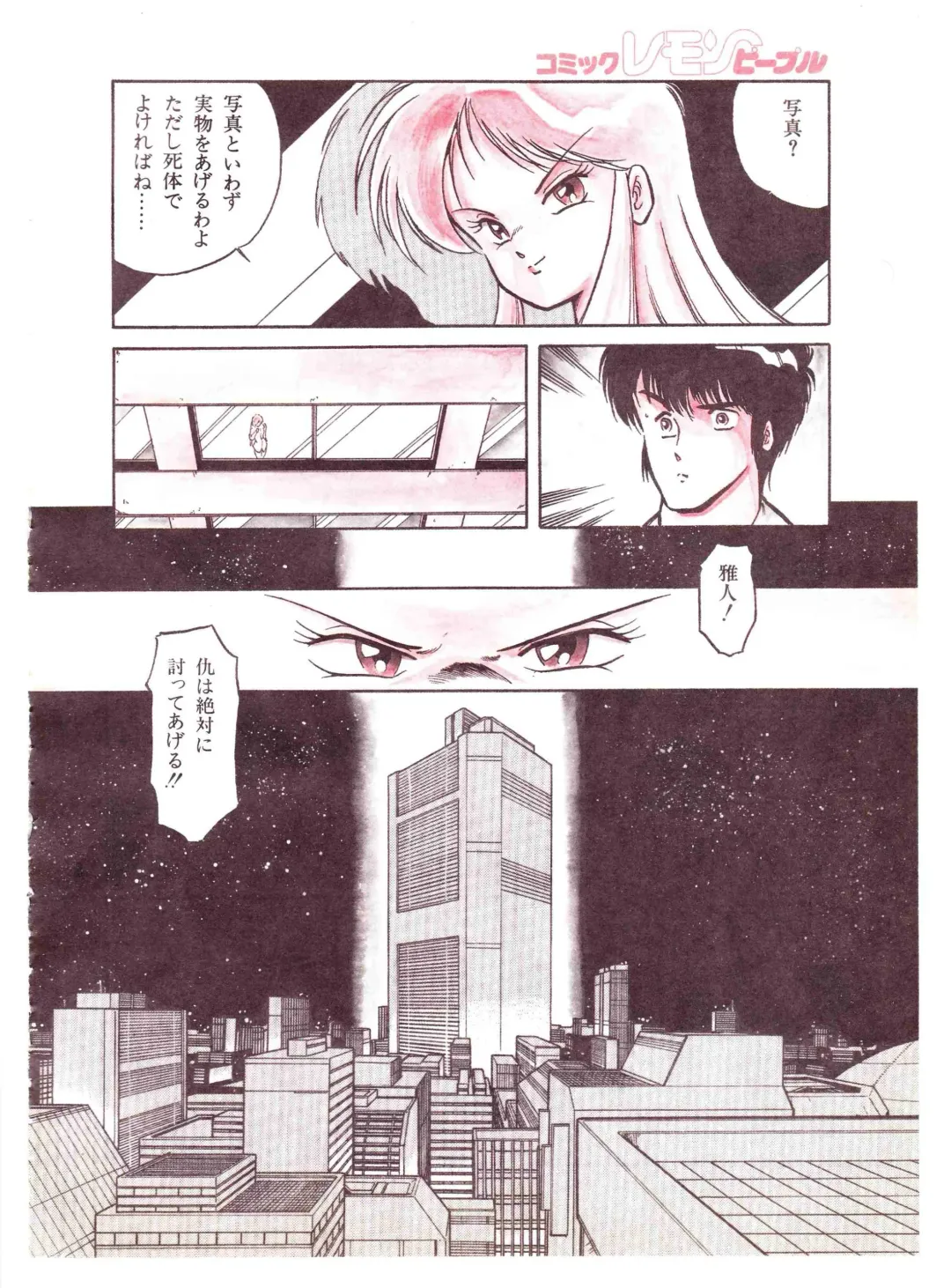 Lemon People 1987-01 Vol. 67 Fhentai - Page 50