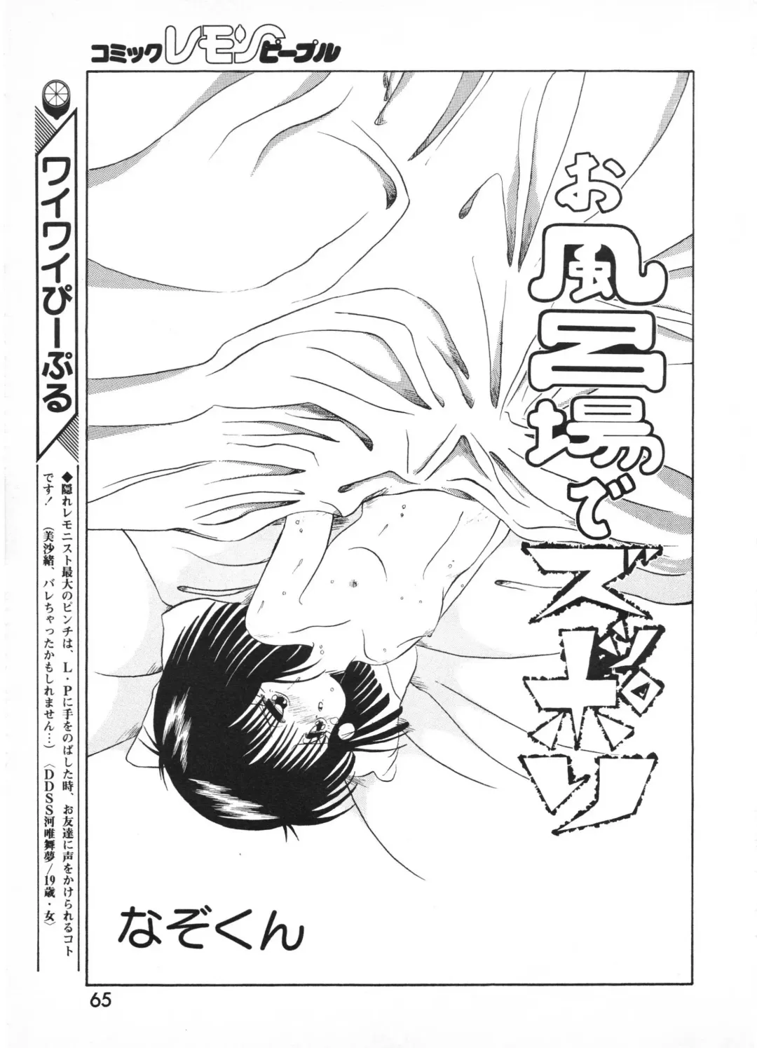 Lemon People 1987-01 Vol. 67 Fhentai - Page 65