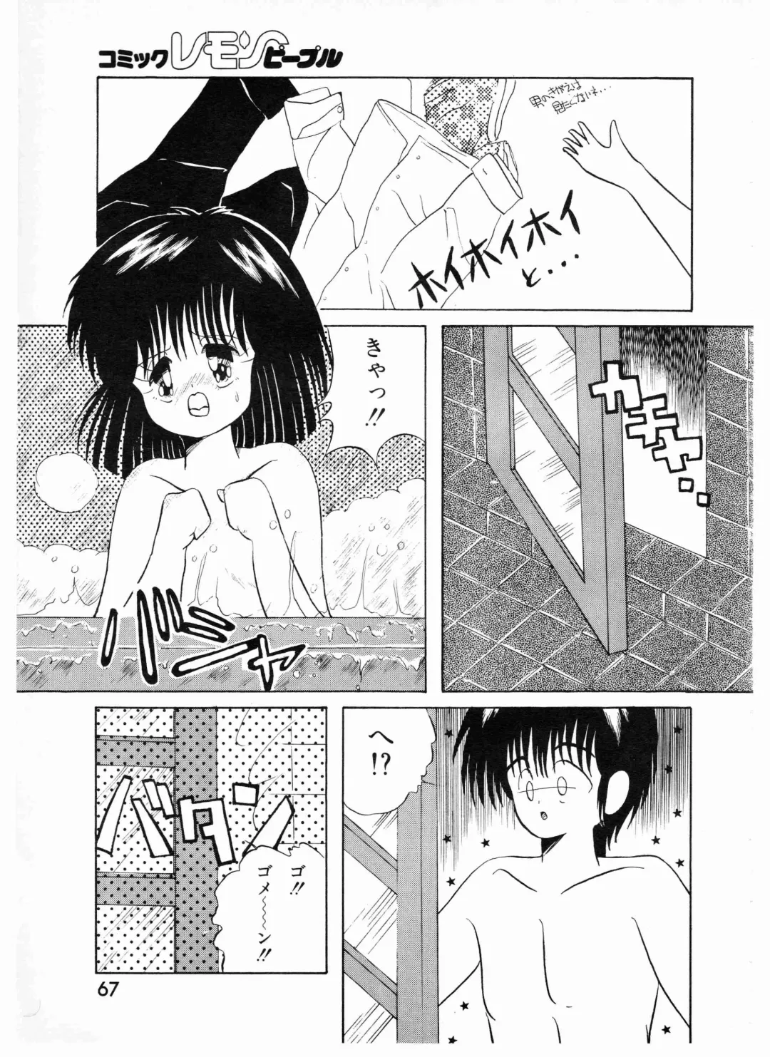 Lemon People 1987-01 Vol. 67 Fhentai - Page 67