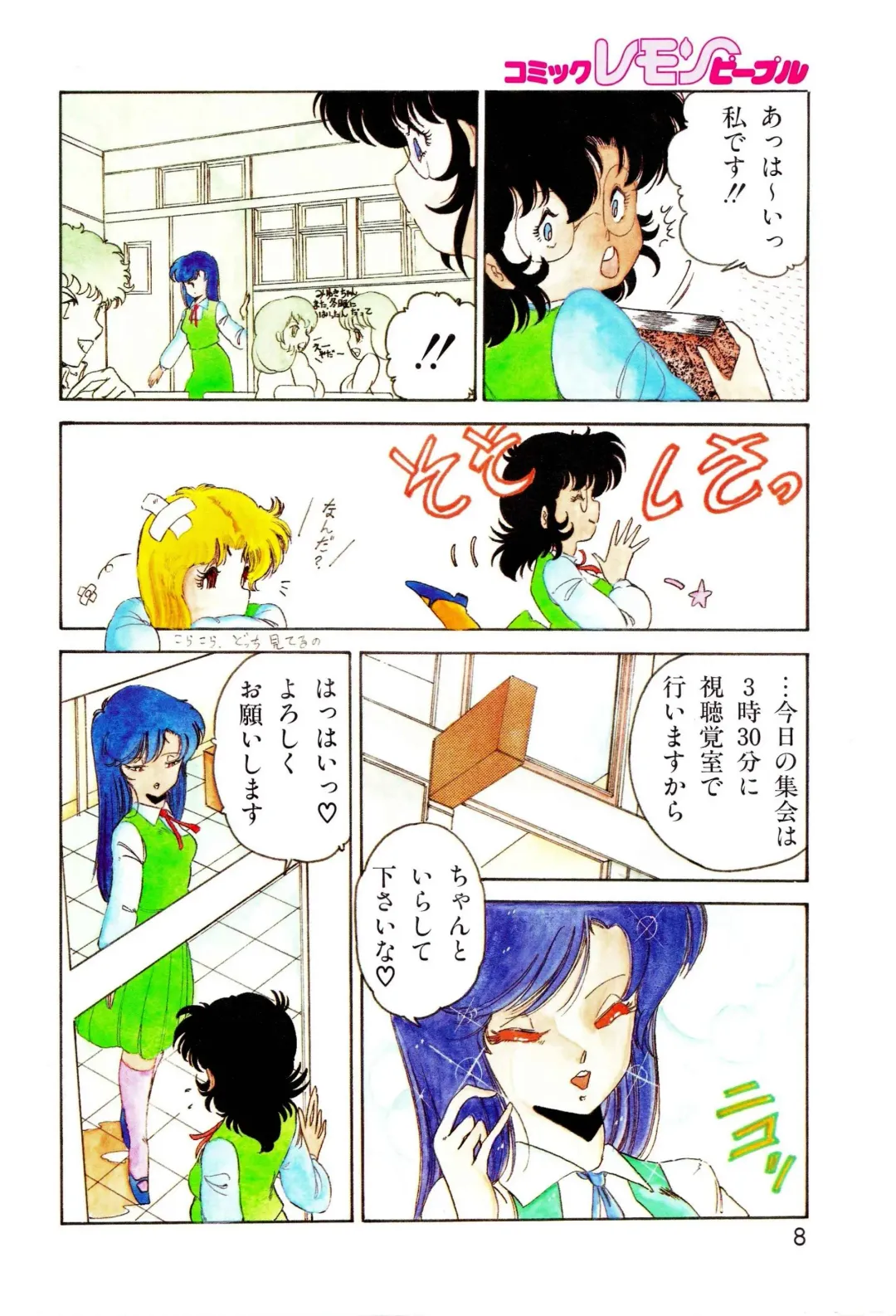 Lemon People 1987-01 Vol. 67 Fhentai - Page 7