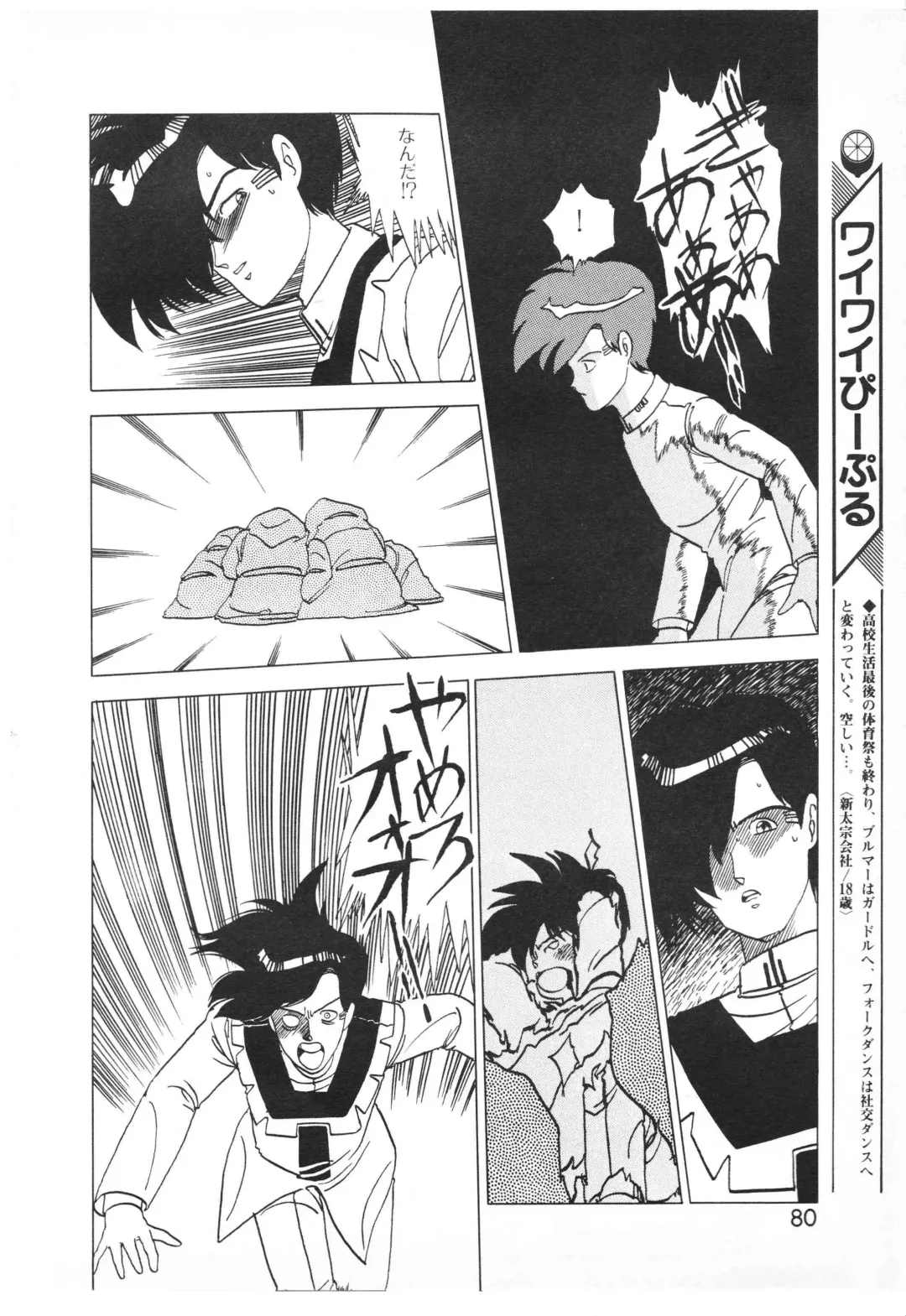 Lemon People 1987-01 Vol. 67 Fhentai - Page 80